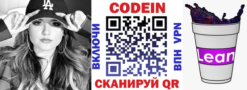 Codein Purple Drank дарк нет телеграм Североморск